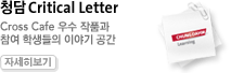 û�� Critical Letter