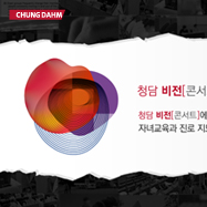 http://www.chungdahm.com/Vision2020/Vision_Program_View.aspx?ProgramType=Concert