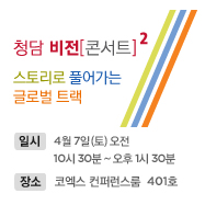 http://www.chungdahm.com/Vision2020/Vision_Program_View.aspx?Idx=9&ProgramType=Concert